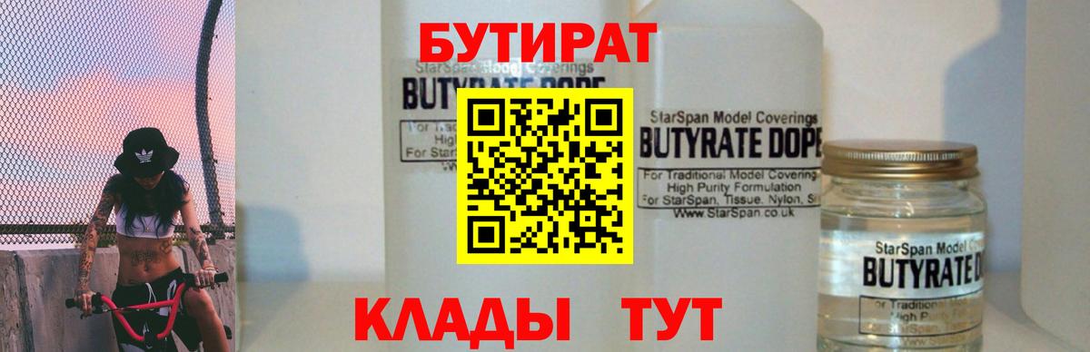 Бутират жидкий экстази Белореченск