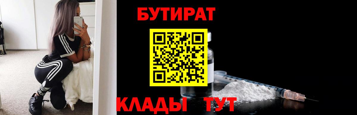 БУТИРАТ буратино  Вход с VPN  БУТИРАТ  Белореченск 