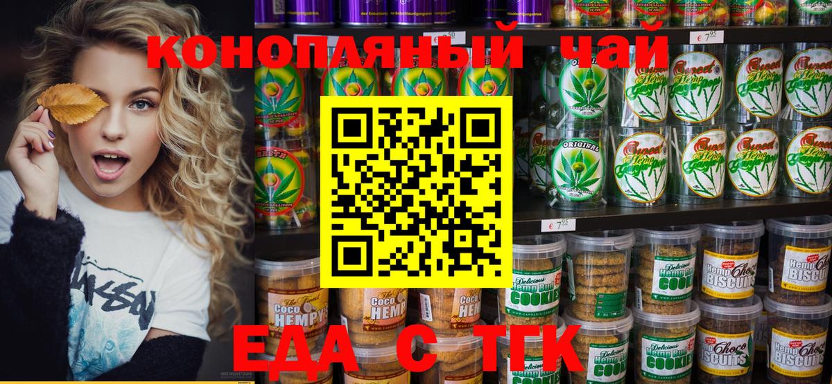 Белореченск  Еда ТГК конопля  Вход с VPN 