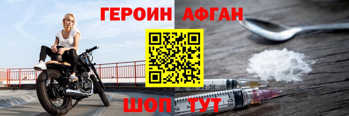 ГЕРОИН Афган  Вход с VPN  Белореченск 