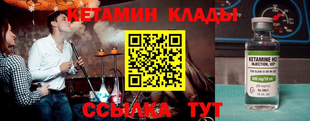 КЕТАМИН ketamine Белореченск