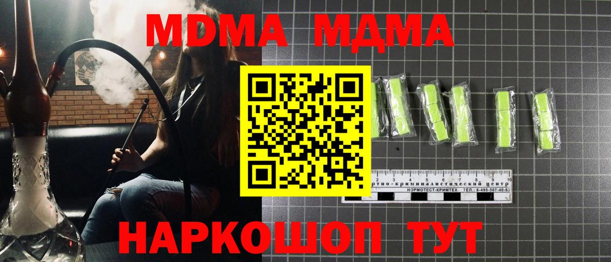 МДМА молли Белореченск